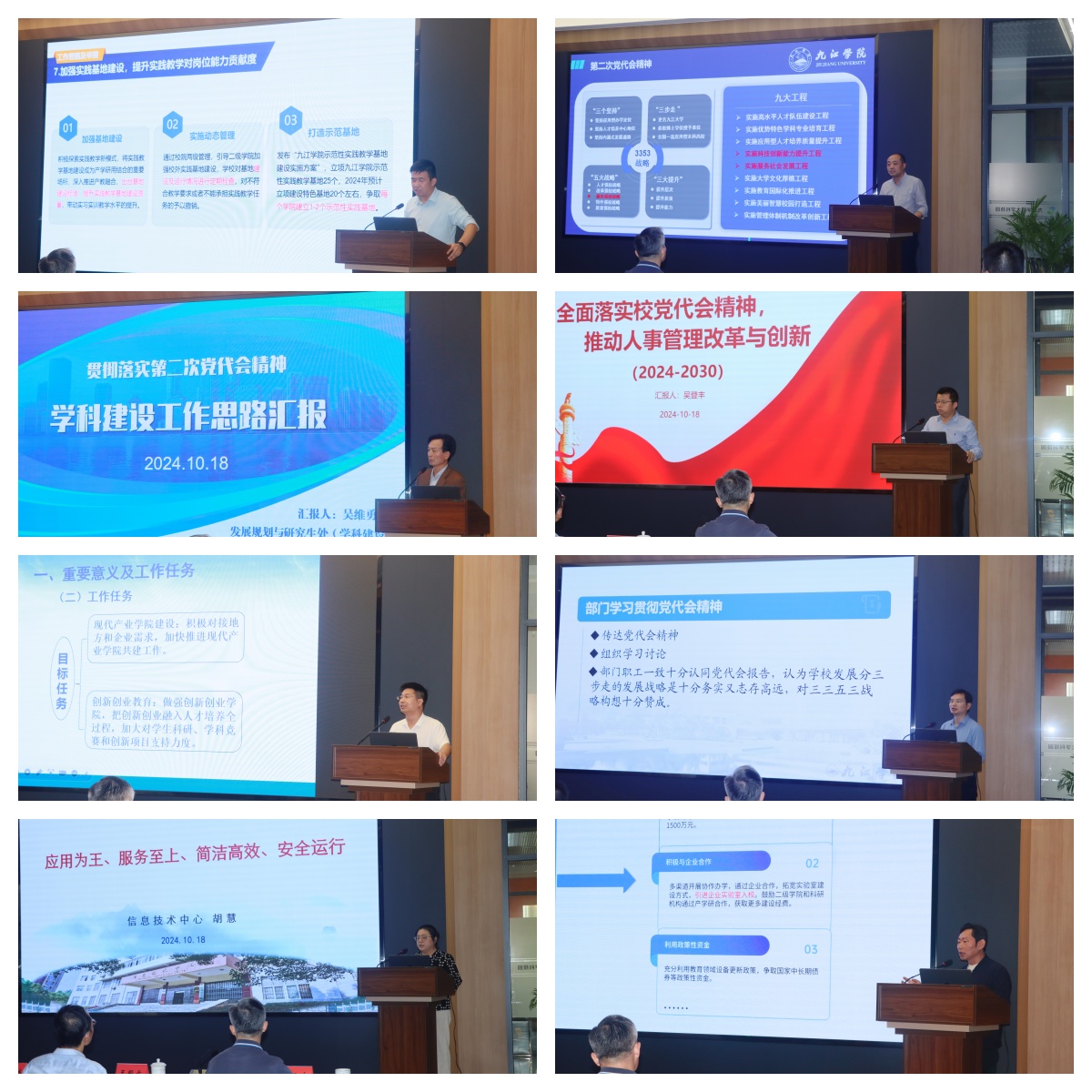 交流发言 交流发言